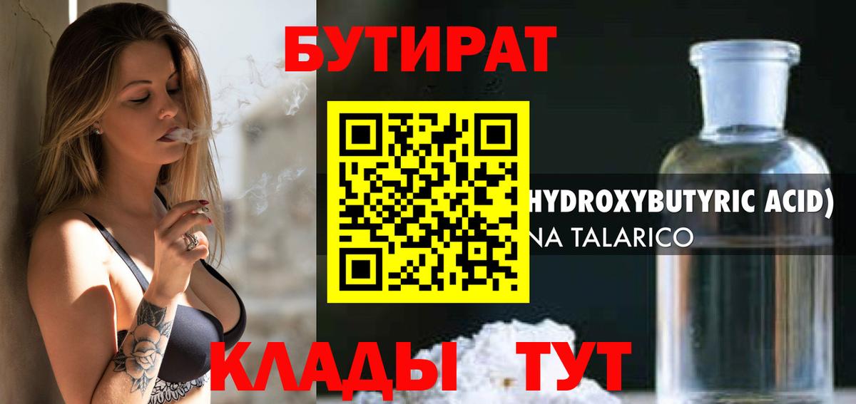 БУТИРАТ буратино Среднеуральск