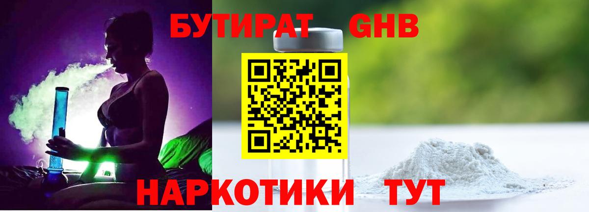 Среднеуральск  Бутират GHB  Бутират  Вход с VPN 
